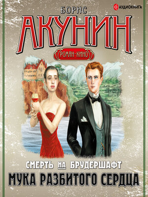 cover image of Мука разбитого сердца